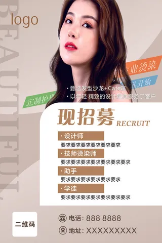 招聘会海报