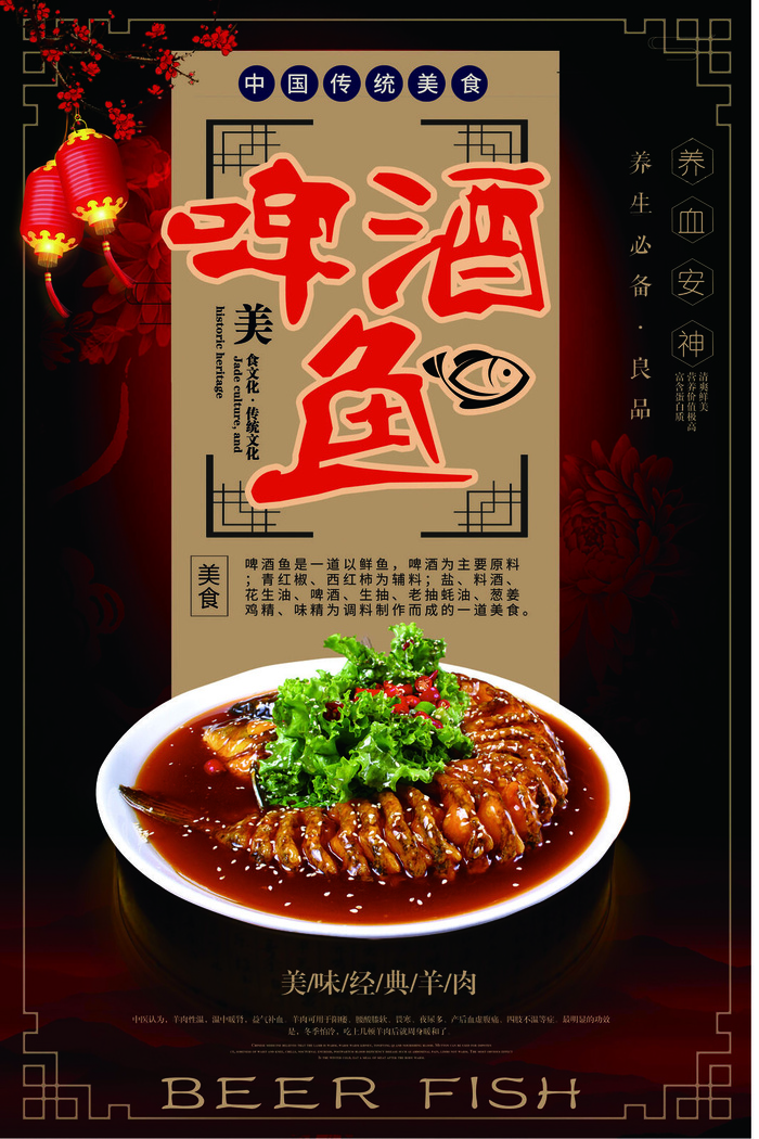 啤酒鱼特色菜广告PSD素材psd模版下载