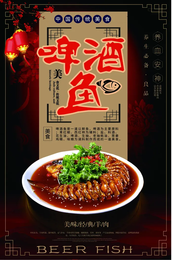啤酒鱼特色菜广告PSD素材psd模版下载