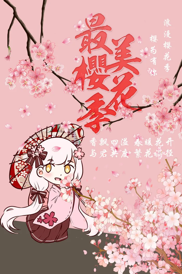 浪漫唯美樱花节创意促销海报