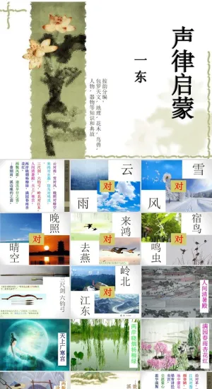 声律音乐音律启蒙PPT模板ppt模版预览图