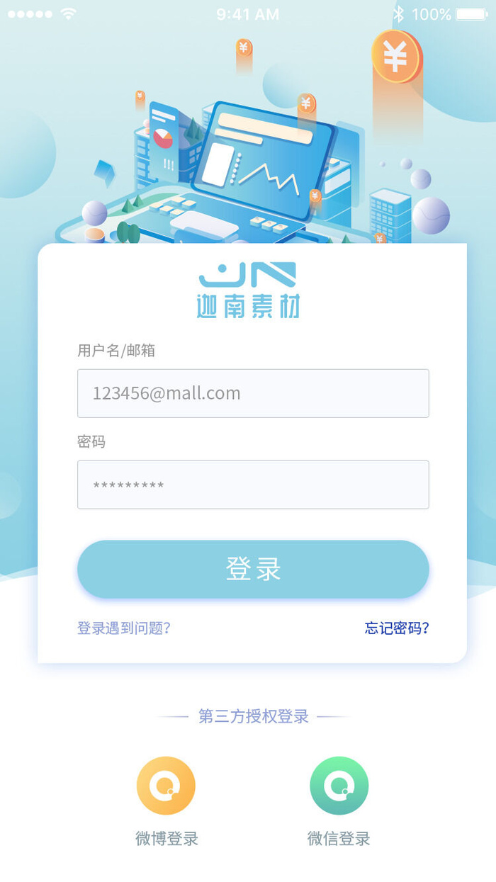 手机移动端软件程序APP登录注册UI界面PSD分层设计素材模板源文件psd模版下载