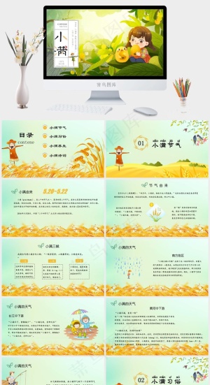 二十四节气PPT模板ppt模版预览图