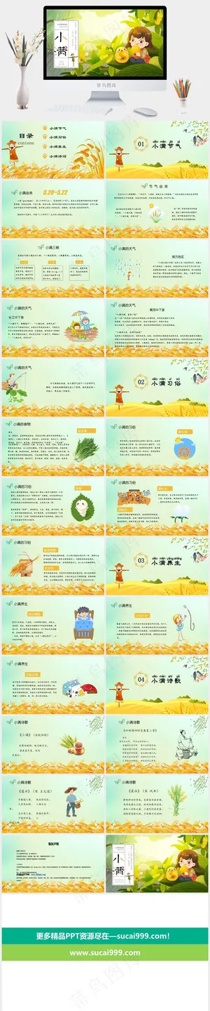 二十四节气PPT模板ppt模版预览图