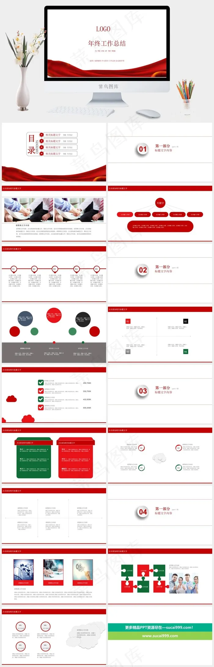 红色商务年终工作总结ppt模版