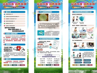 德尔塔病毒 疫情防控新冠肺炎疫苗健康海报x展板架psd设计cdr素材