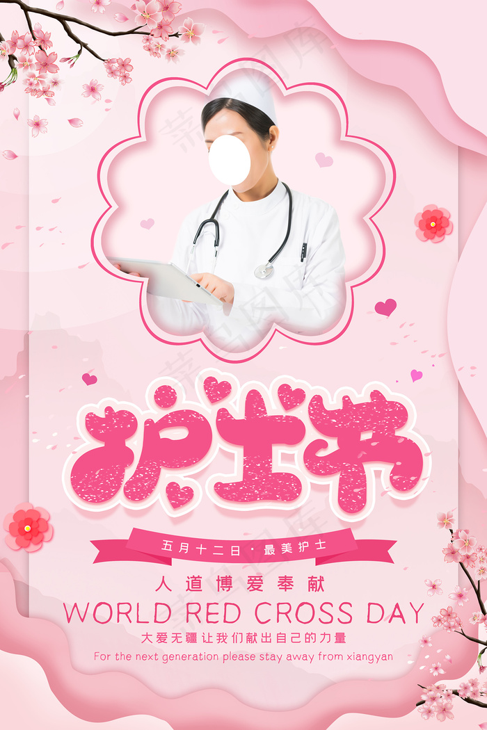创意国际护士节医院海报