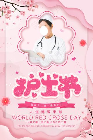 创意国际护士节医院海报