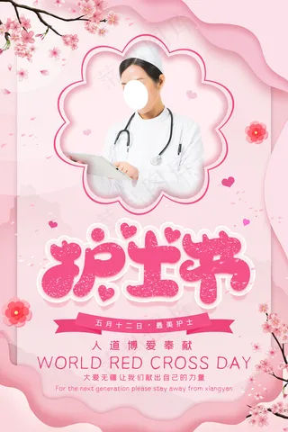 创意国际护士节医院海报