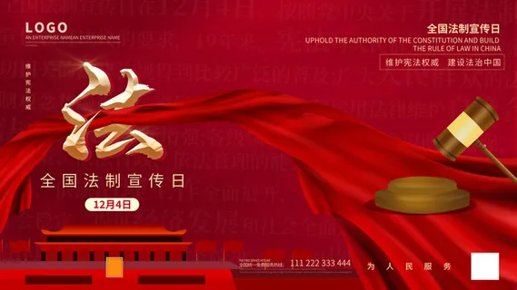 全国法制宣传日国家宪法日法律公益背景展板海报设计ps模板素材