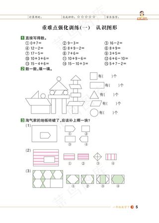 数学一年级期末试卷试题小学生考试卷期末综合测评20以内退位减法