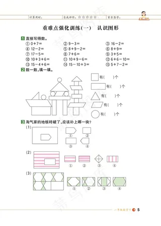 数学一年级期末试卷试题小学生考试卷期末综合测评20以内退位减法