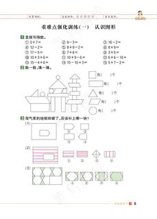 数学一年级期末试卷试题小学生考试卷期末综合测评20以内退位减法 数学一年级期末试卷试题小学生考试卷期末综合测评20以内退位减法