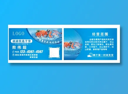 干货水产名片 干货水产名片