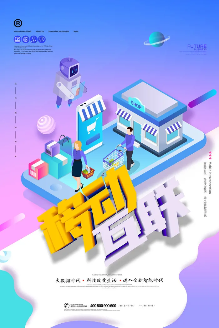 创意简约移动互联网海报psd模版下载