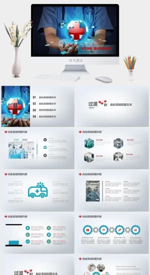 简洁清晰医院健康医疗救护系统PPT模板预览图