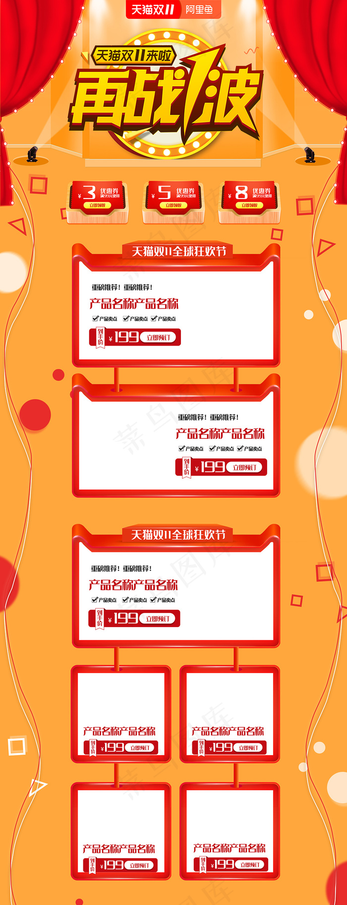 桔色大气电商淘宝双十一狂欢节促销首页