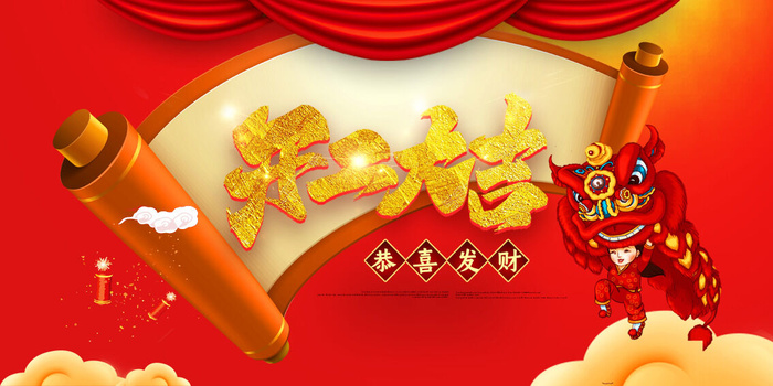 中式开工大古红色海报