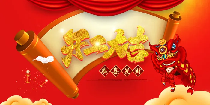 中式开工大古红色海报