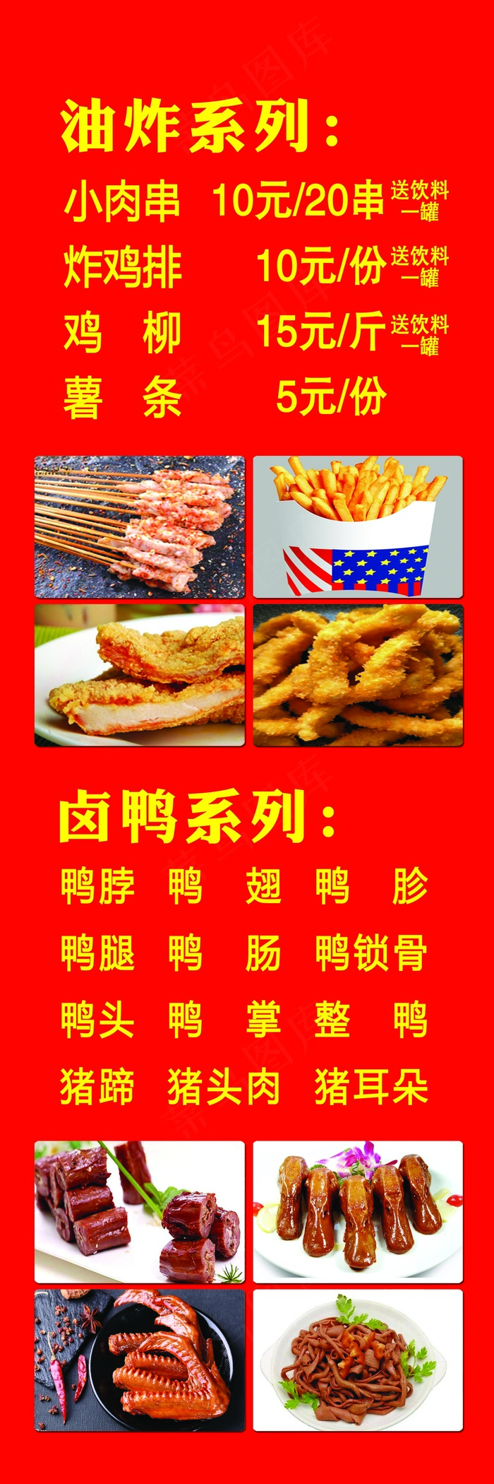 油炸系列海报分层图价目表psd模版下载