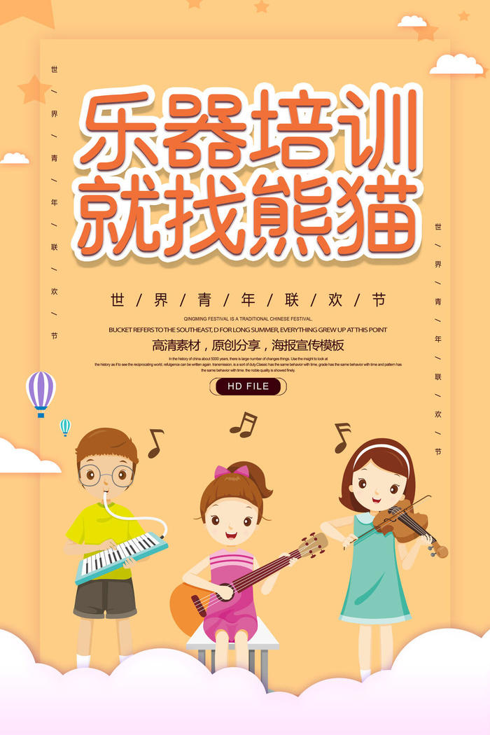 乐器艺术培训广告PSD素材psd模版下载