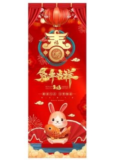 兔年春节展架