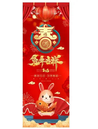 兔年春节展架