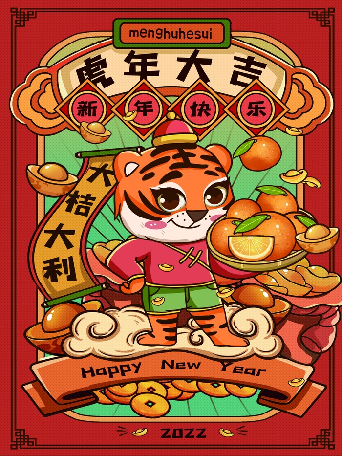 虎年中国风萌虎插画