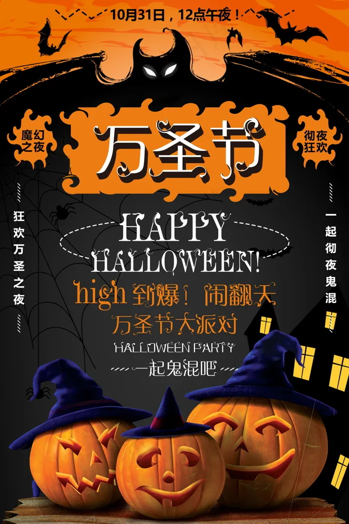 创意万圣节海报设计