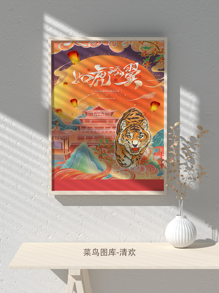 2022虎年海报春节新年除夕拜年海报psd模板(3543x5315)psd模版下载