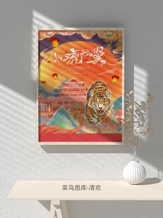 2022虎年海报春节新年除夕拜年海报psd模板