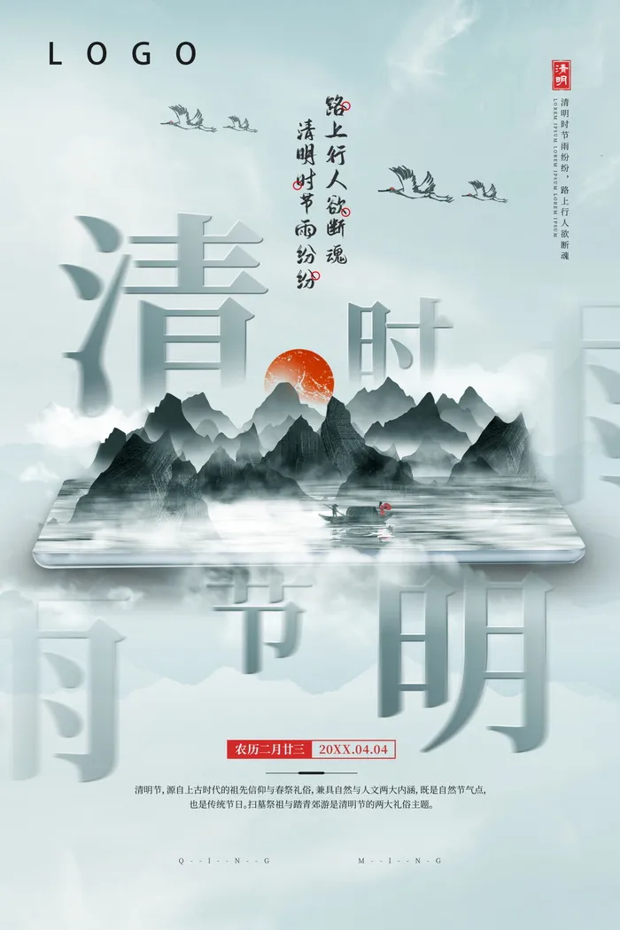 清明节节日宣传古风创意海报psd模版下载