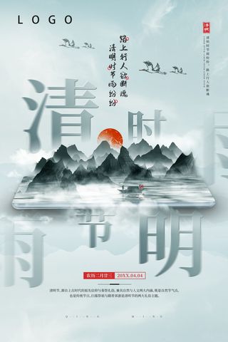清明节节日宣传古风创意海报
