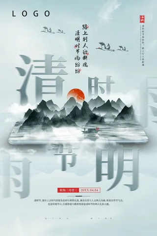 清明节节日宣传古风创意海报