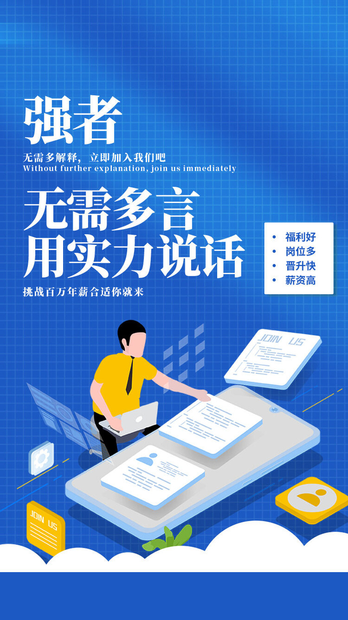 招聘海报psd模版下载