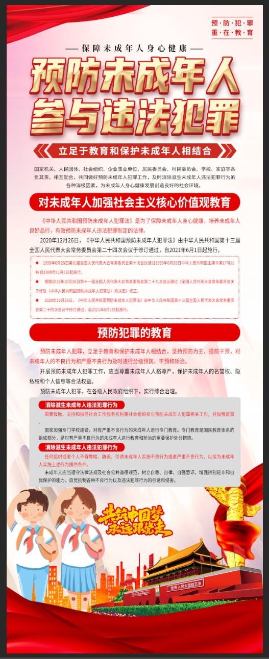 预防未成年人犯罪法宣传易拉宝psd模版下载