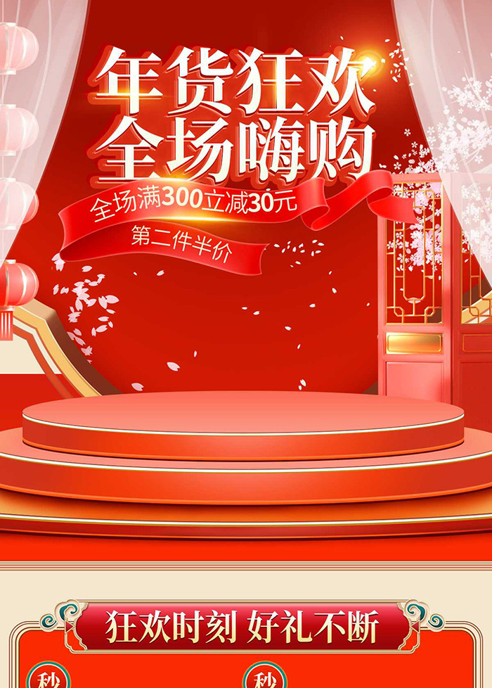 年货节电商详情页模板PSD源文件psd模版下载