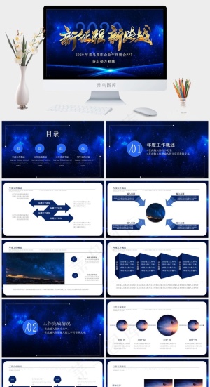 计划
蓝色营销科技PPT模板预览图