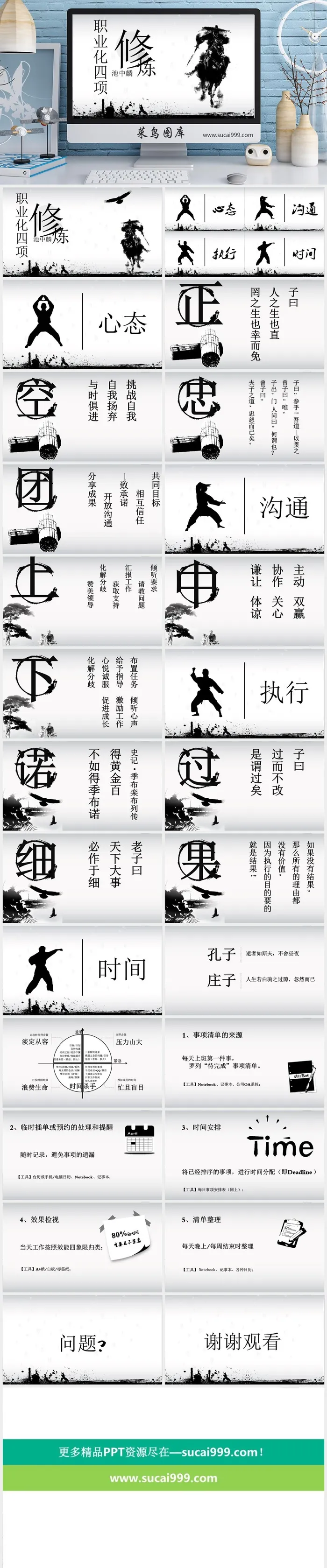 中国风职场修养PPT模板免费下载