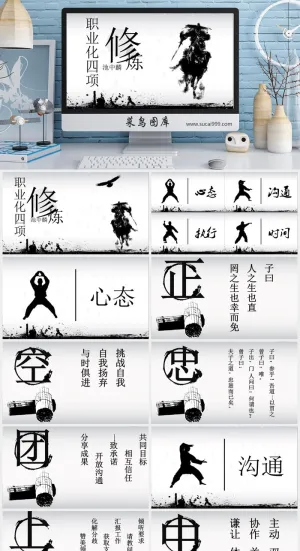 中国风职场修养PPT模板免费下载预览图