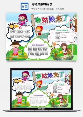 春天来了word电子小报春姑娘来小学生你好春天诗意春天A3A4手抄报