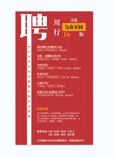 红色招聘简约海报