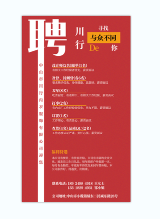 红色招聘简约海报