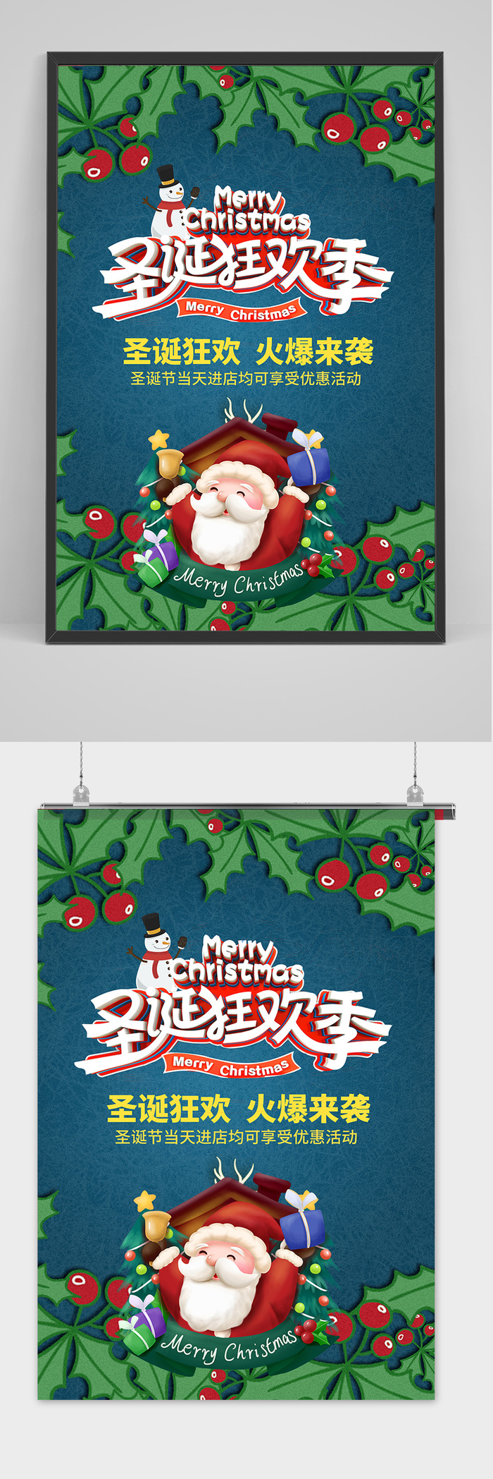 可爱卡通陪你一起过圣诞节促销海报