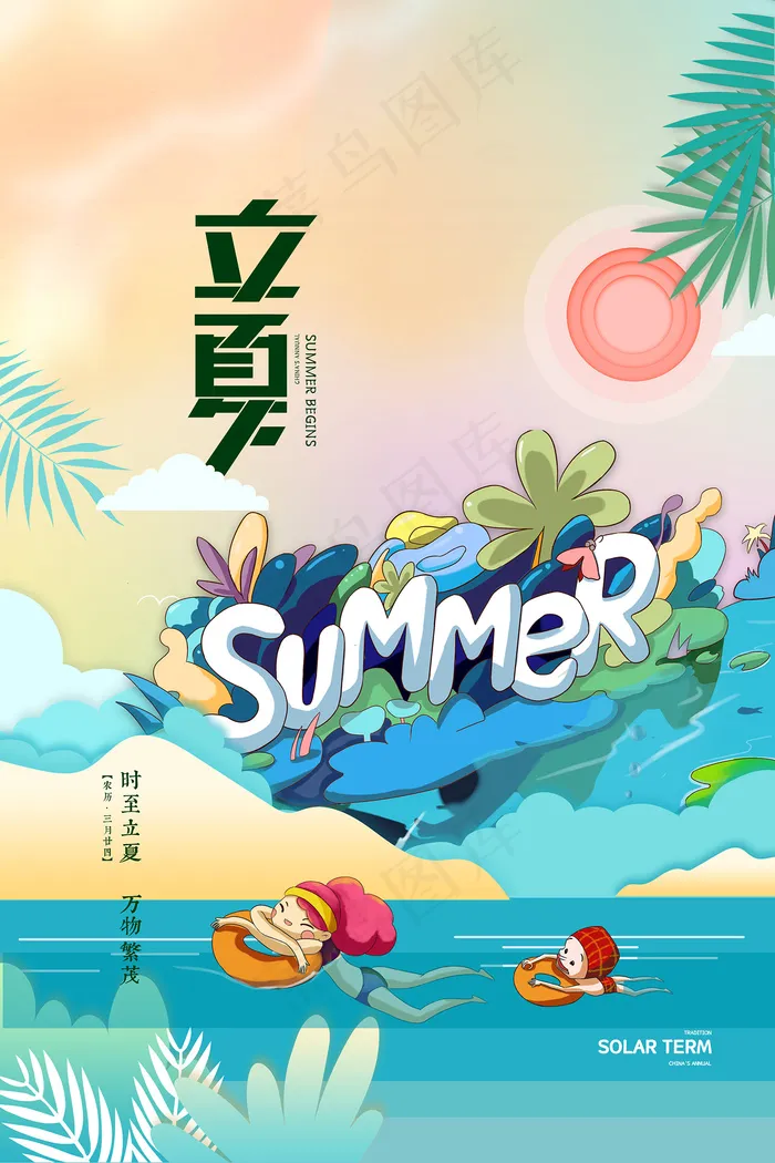 创意清新缤纷夏日夏天海报psd模版下载