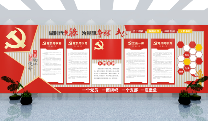 党建文化墙入党誓词不忘初心文化墙