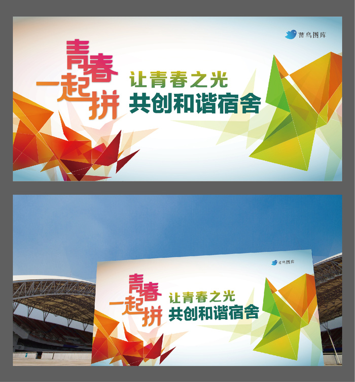 抽象几何文明校园宿舍文化宣传展板ai矢量模版下载