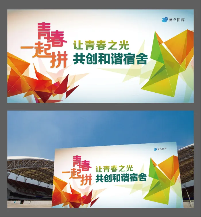 抽象几何文明校园宿舍文化宣传展板ai矢量模版下载