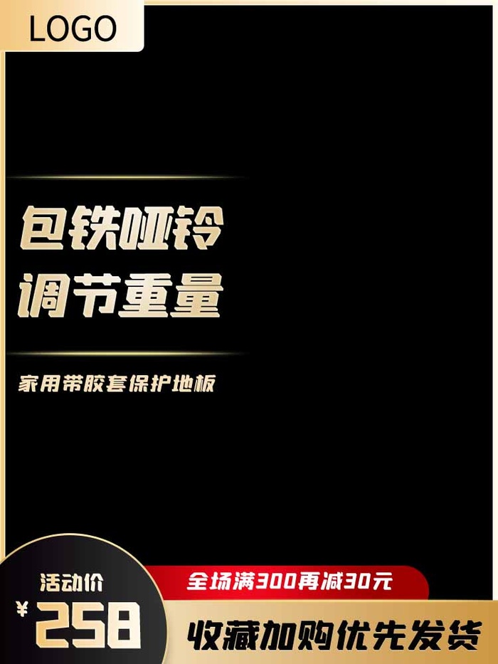 电商主图 主图模板psd模版下载