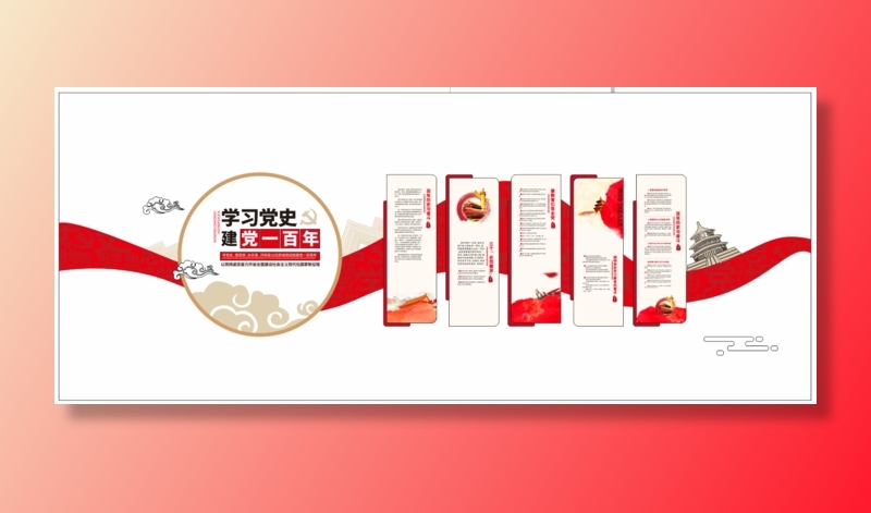 党建党史文化墙源文件CDR平面效果图